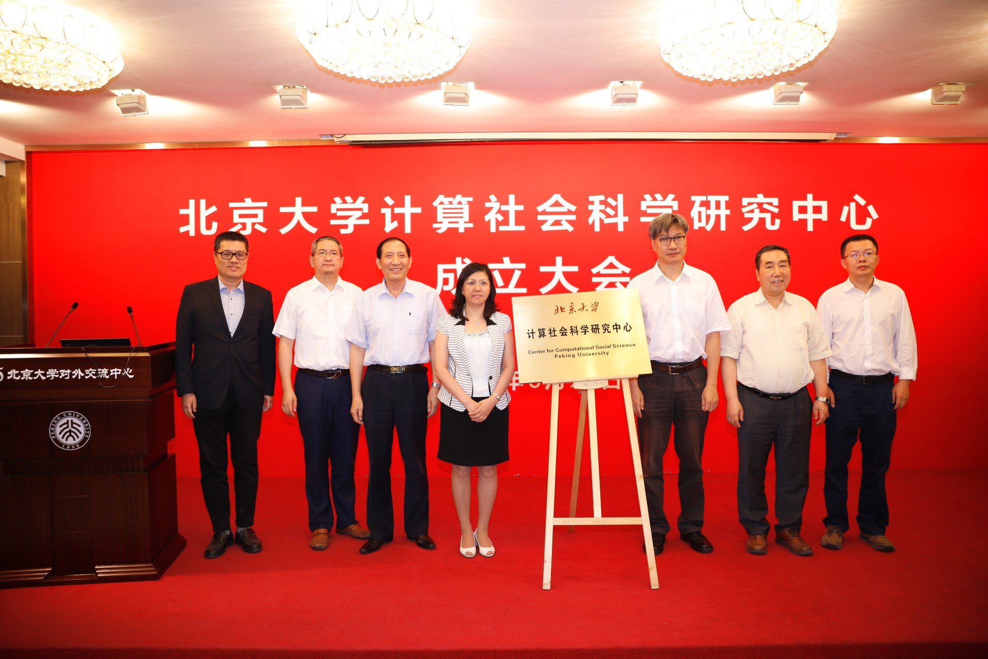 20180703银河集团9873.com计算社会科学研究中心成立大会暨学术研讨会举行03 - 副本.jpg