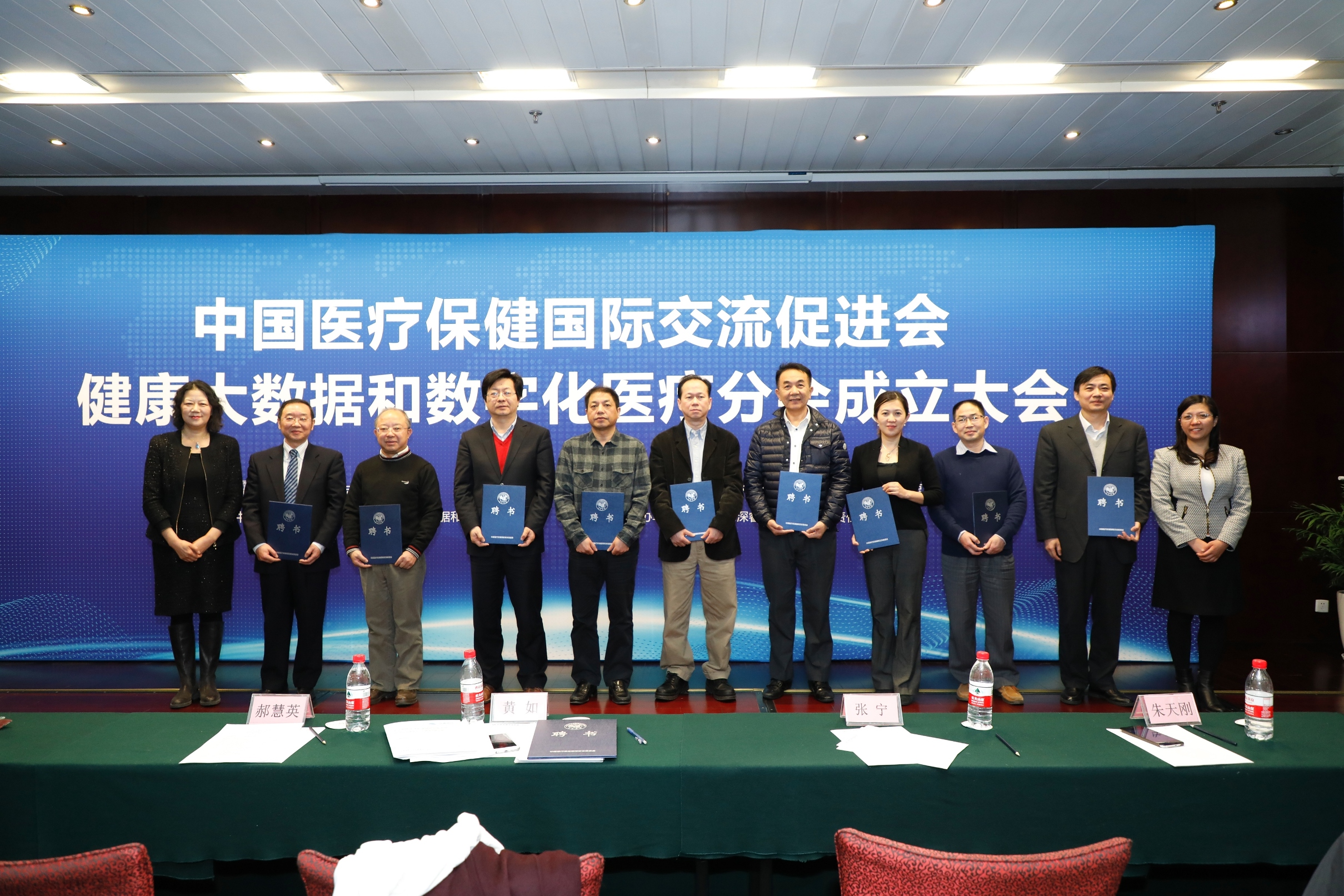 20171228中国医疗保健国际交流促进会健康大数据和数字化医疗分会成立大会在银河集团9873.com举行01 - 副本.JPG 20171228中国医疗保健国际交流促进会健康大数据和数字化医疗分会成立大会在银河集团9873.com举行01 - 副本.JPG